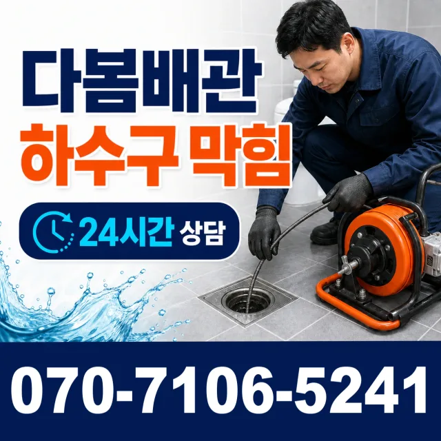 대전 서구 원매노길 바닥누수 상담 이미지 2
