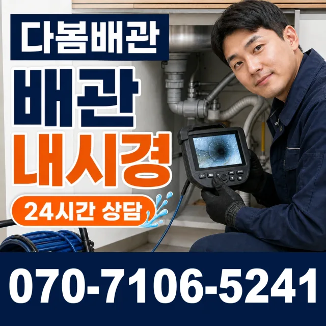 대전 서구 원매노길 바닥누수 상담 이미지 3