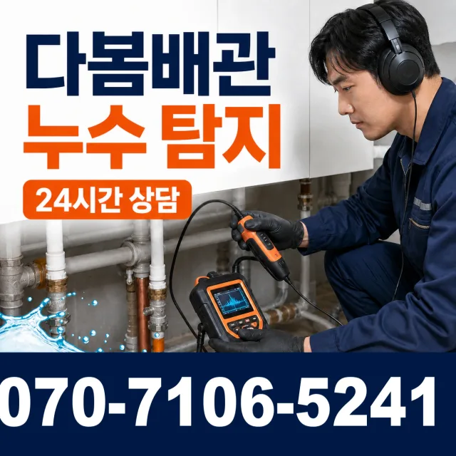 대전 서구 원매노길 바닥누수 상담 이미지 5