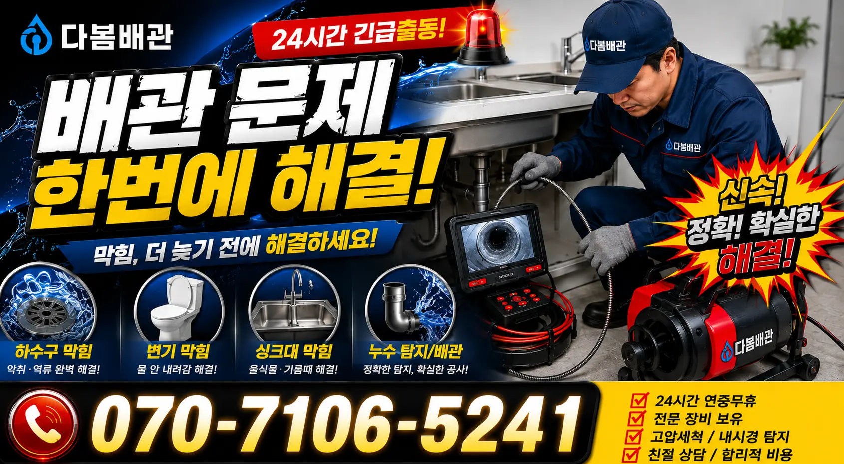 대전 서구 원매노길 바닥누수 24시간 긴급출동 상담 안내